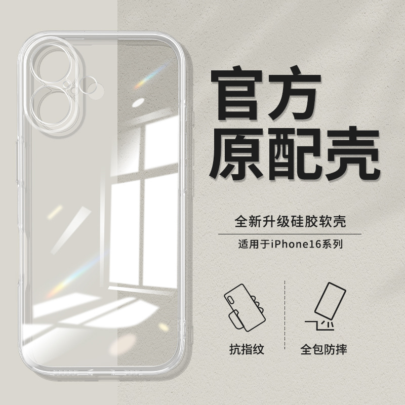 適用iPhone蘋果17手機殼16pro/16plus/16promax透明殼16e軟矽膠15