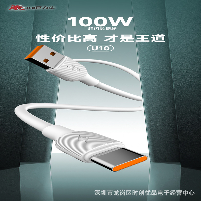 巨力牛U10 100W全兼容數據線手機超級快充線加粗6A安卓萍果type-c 2
