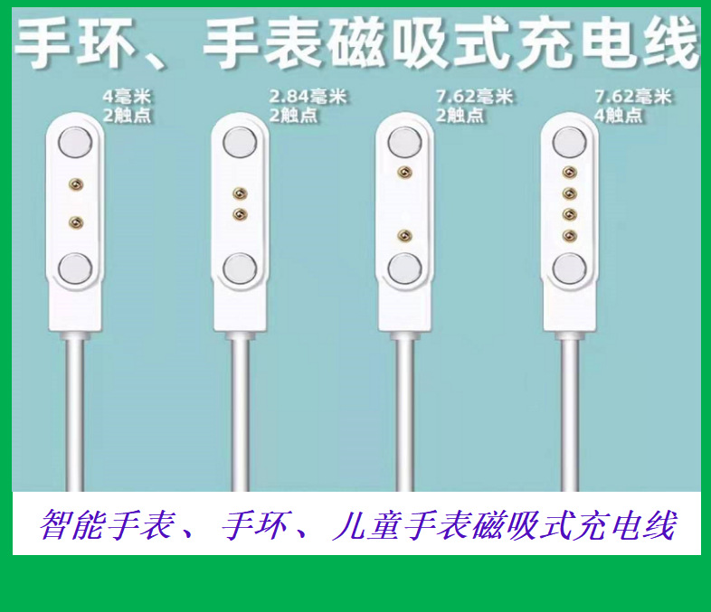 兒童電話手錶手環充電線2.84mm4.0mm7.62mm9MM10MM 2P 4P 5P觸點
