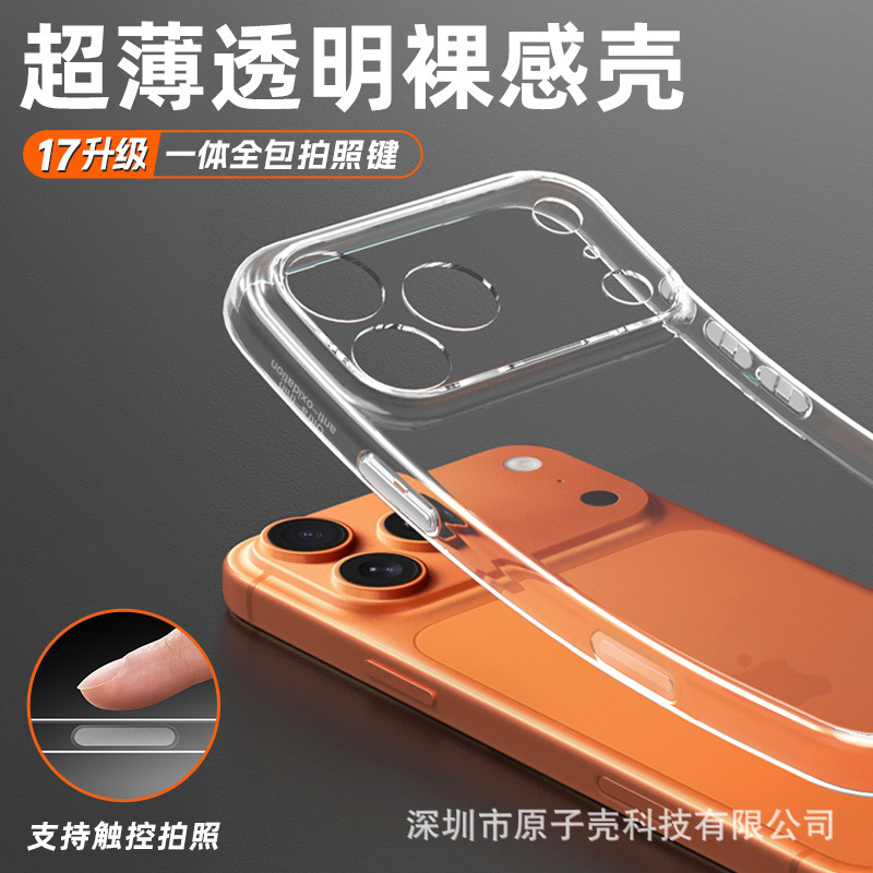 超薄拜爾適用iPhone17promax金屬按鍵全包透明手機殼蘋果16精孔套