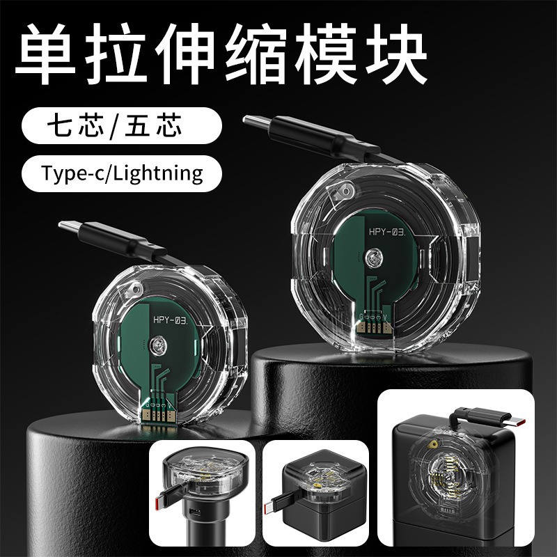 單拉模塊數據線車載充電器伸縮模組Type-c快充充電寶適用