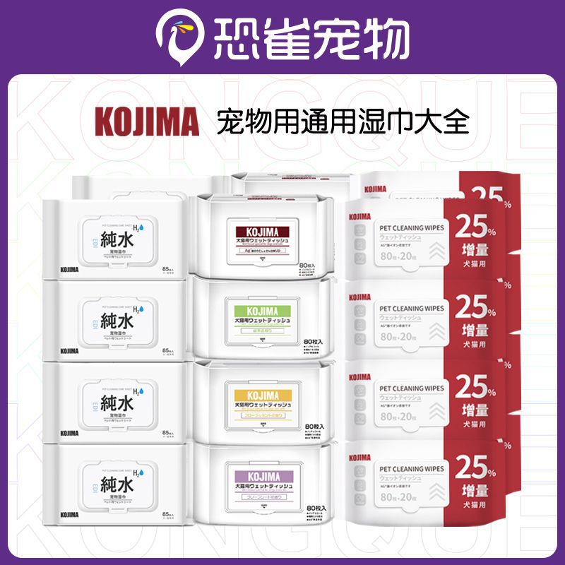 日本KOJIMA寵物溼巾貓咪去淚痕溼巾狗溼巾紙純水溼巾清潔用品