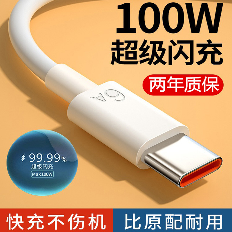 適用華為6A超級快充type-c手機數據線66W充電器線mate50榮耀x40gt