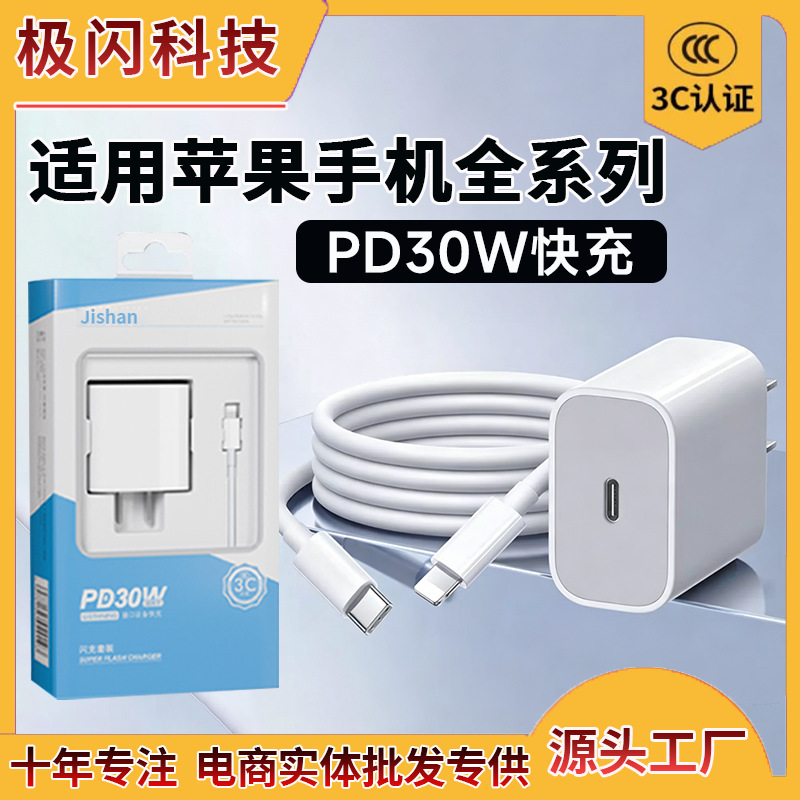 3C認證充電頭PD30w快充適用蘋果手機ipad 30瓦快充 PD充電器快充