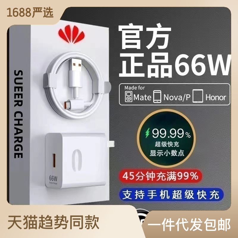 66W充電頭適用華為充電器原廠3C認證榮耀120W超級快充頭套裝 2