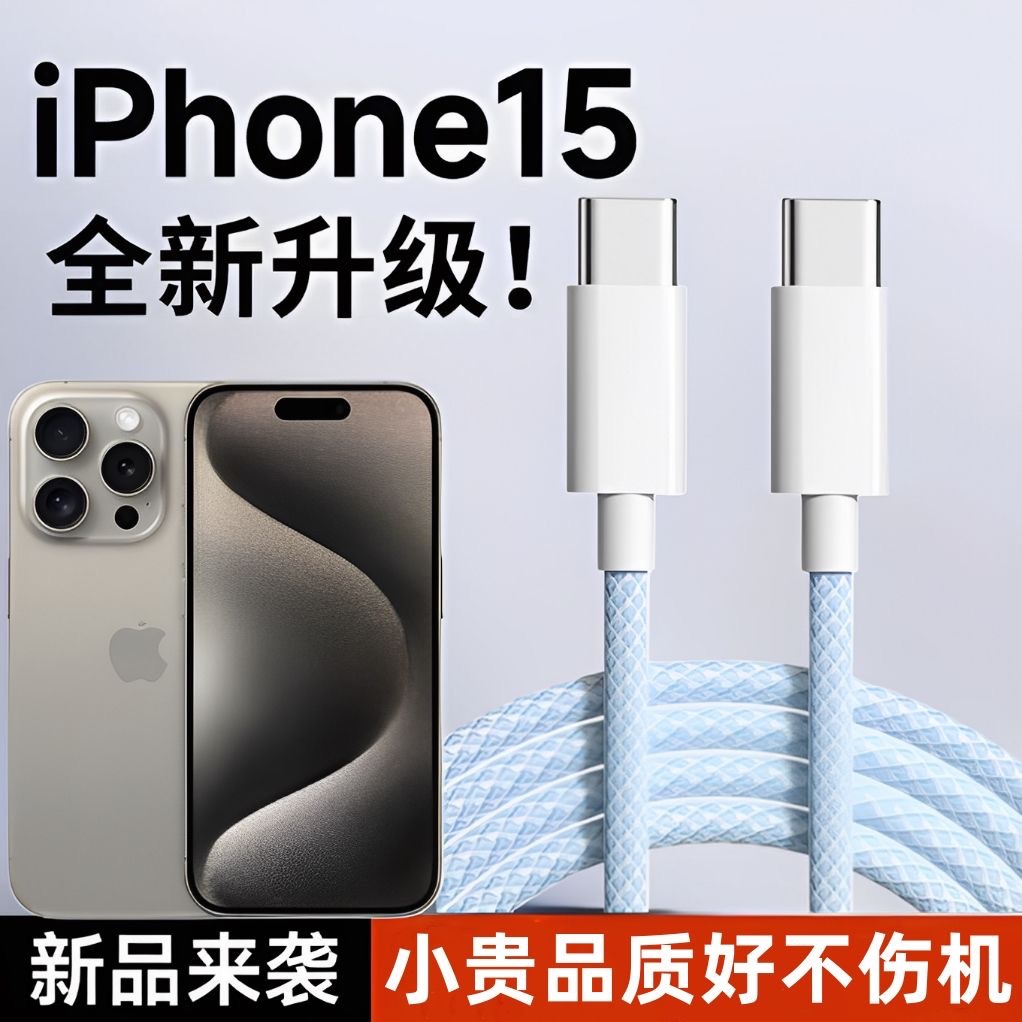 適用蘋果iPhone15編織數據線PD20W快充線華為type-c.