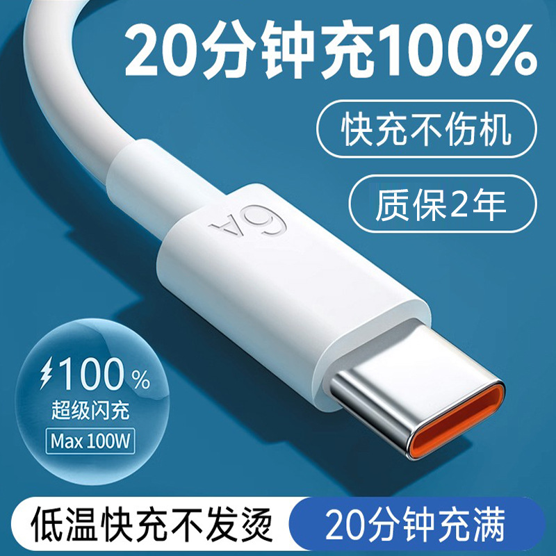 66W超級快充線適用華為mate60pro安卓手機Type-C閃充數據線p70p50