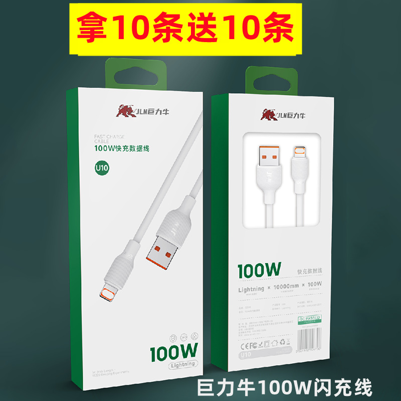 巨力牛U10 100W全兼容數據線手機超級快充線加粗6A安卓萍果type-c