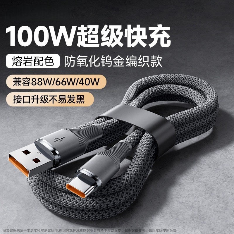 100W鎢金單頭數據線pd線USB線超級快充適用於華為蘋果手機充電線