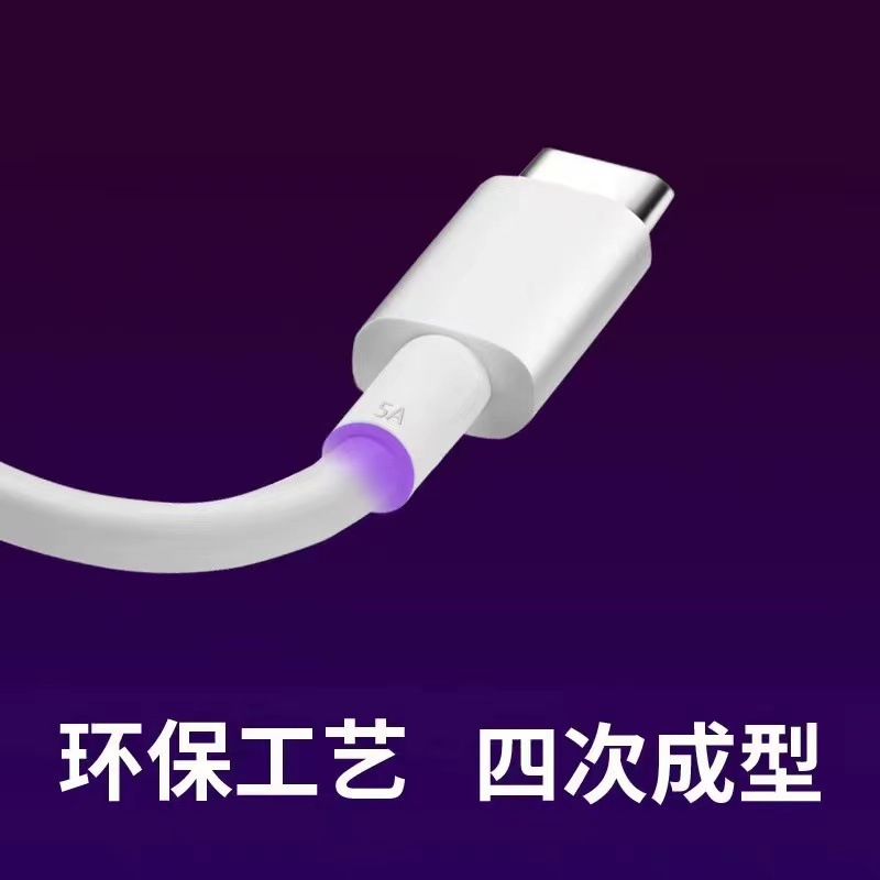 適用蘋果安卓華為手機過5A超級快充數據線type-c加長1-2米充電線 2