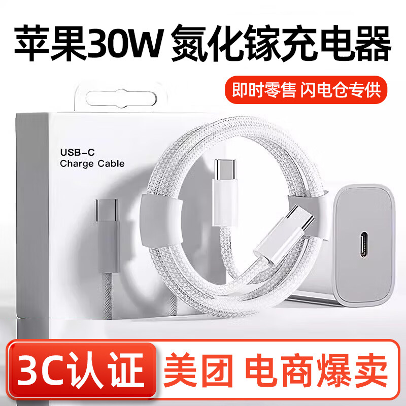 30W適用蘋果16充電器iPhone16promax快充pd插頭套裝15手機充電頭