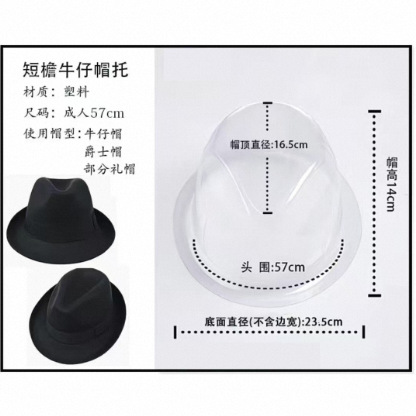 塑料帽託塑料帽撐 圓頭禮帽防變形內撐 成人帽子收納定型 4