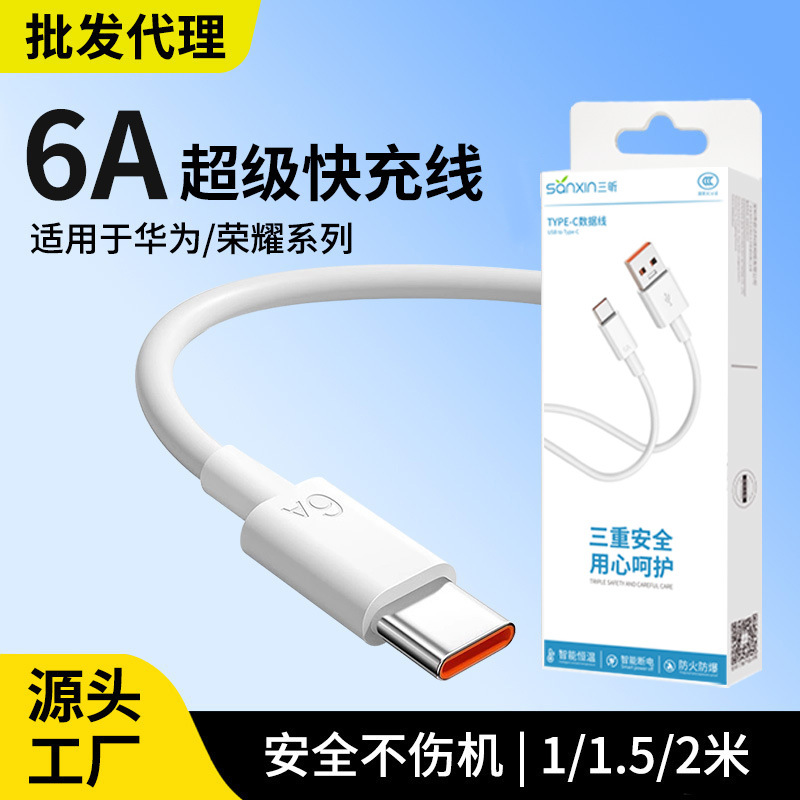 type-c快充線家電USB線120W適用華為手機6A超級快充電數據線 1