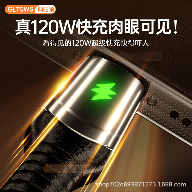 順旺順240W超級快充Type-c數據線10A閃充帶燈手機編織車載充電線 3