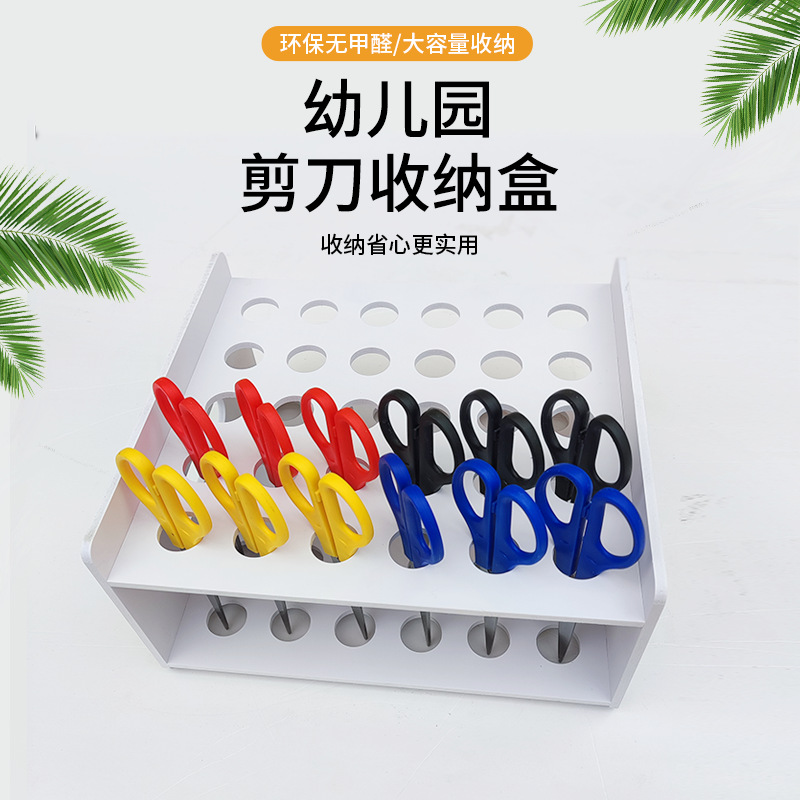 幼兒園剪刀收納盒兒童美工剪刀架多功能筆筒架畫室教具桌面置物架