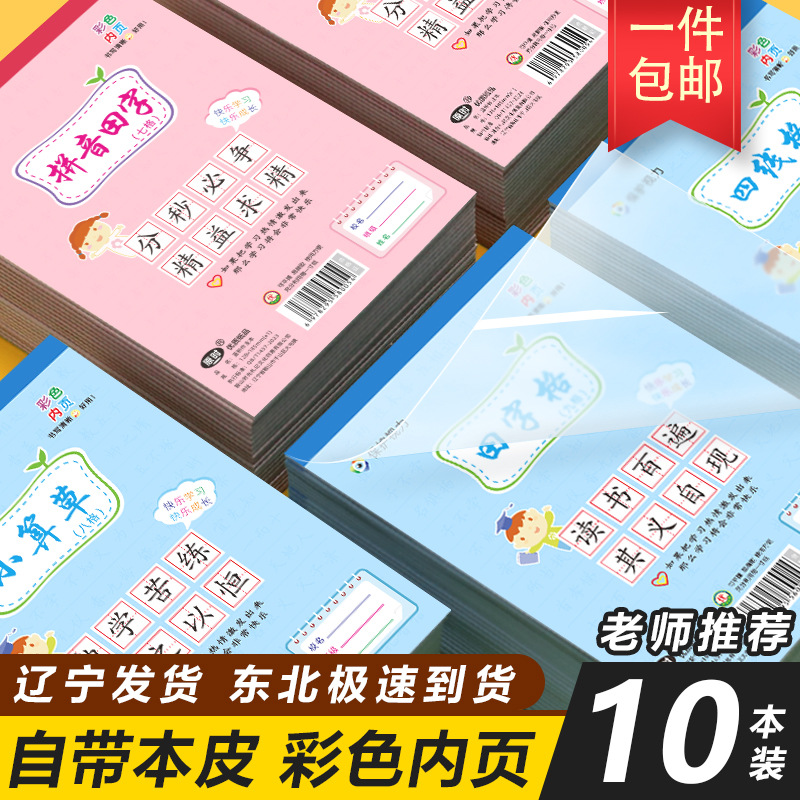【包郵】32K藍粉作業本豎翻小學幼兒園藍粉自帶本皮小本一件代發