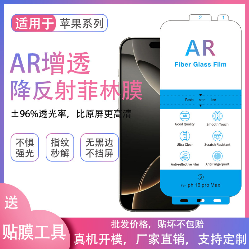 適用iPhone17promaxAR增透膜15/13pro降反射膜蘋果17air手機貼膜