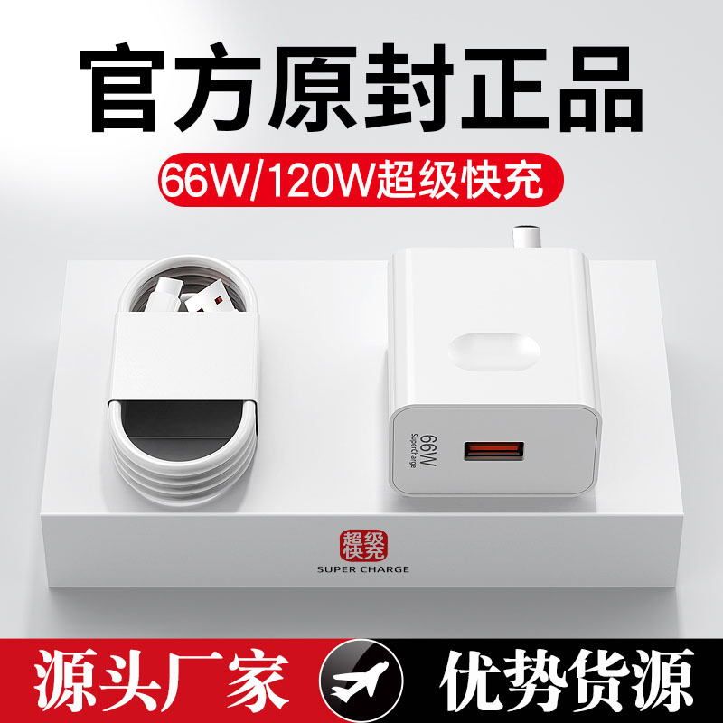 適用華為充電器66w超級快充頭小米120榮耀6070手機數據線mate4050