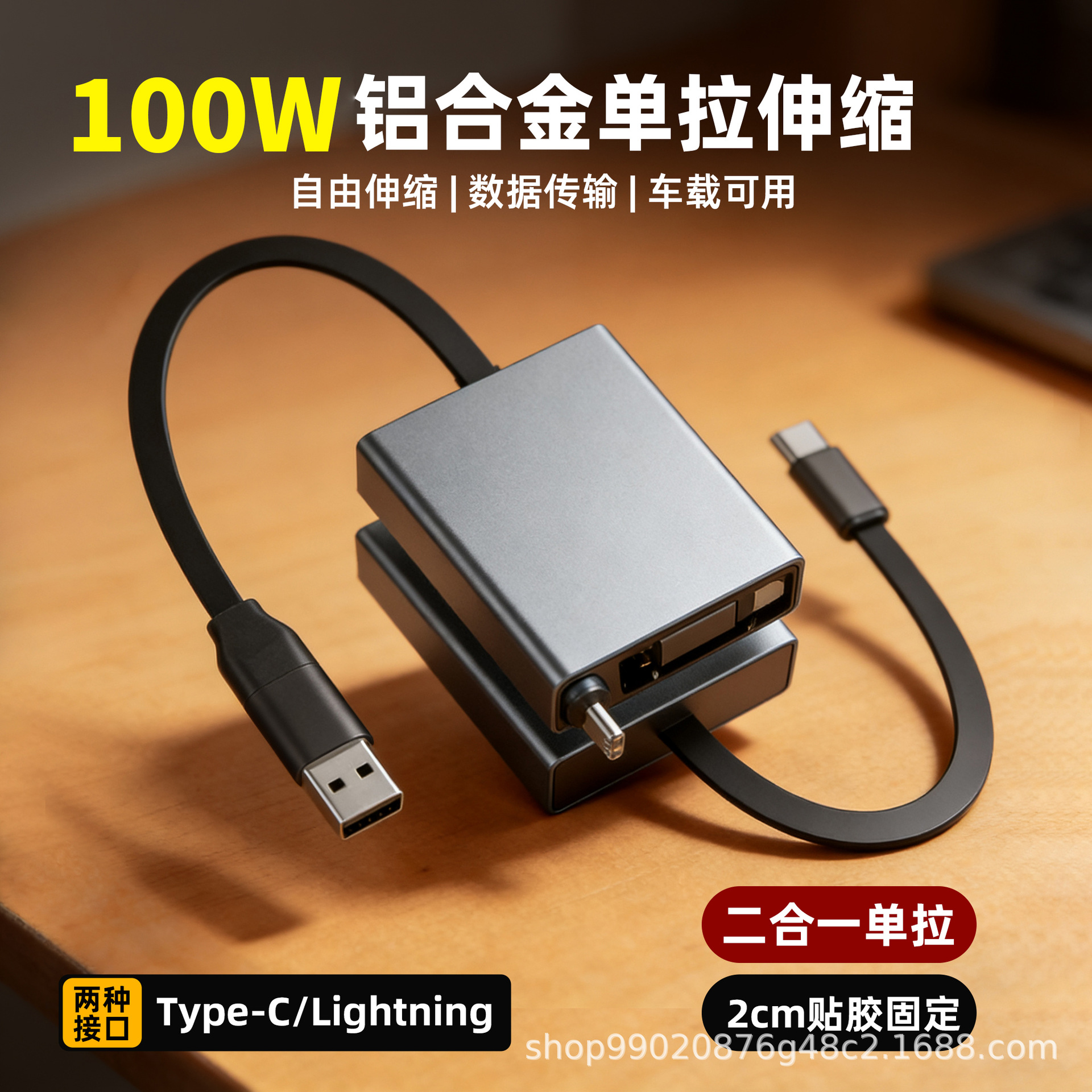 單向伸縮數據線100W跨境車載充電type-c單拉快充桌充快充定製禮品