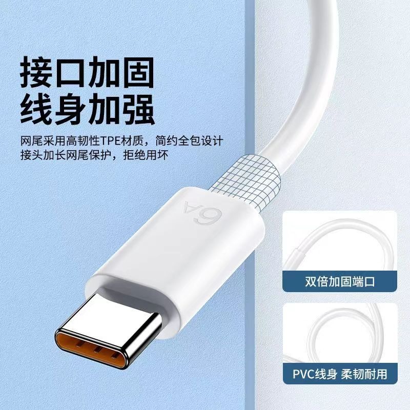 typ-c6A快充充電線適用於華為榮耀手機66w超級數據線數碼閃充兼容 4