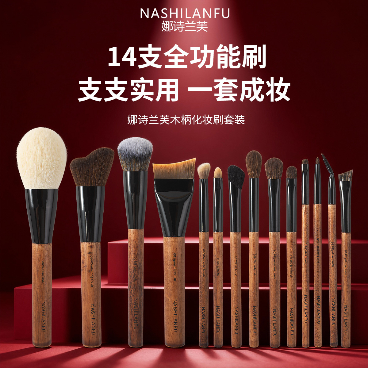 滄州新款14支原木柄軟毛化妝刷套裝動物毛眼影刷腮紅刷修容刷美妝