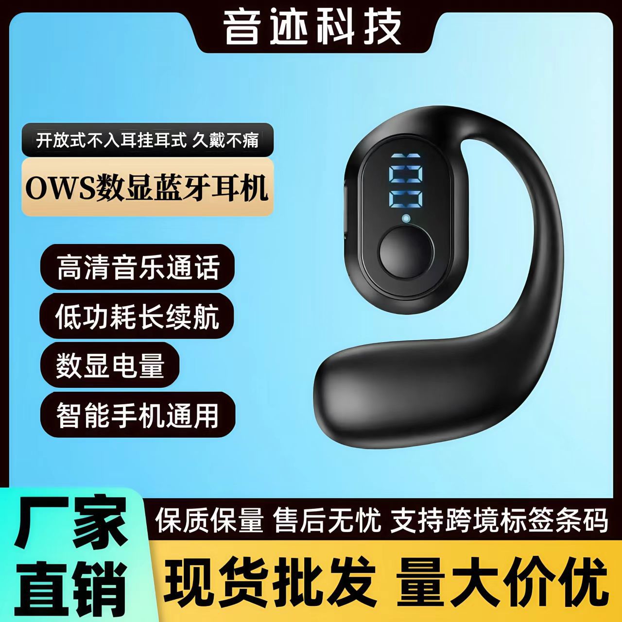 OWS真無線藍牙耳機骨傳導掛耳式不入耳式降噪運動風跨境熱銷數顯