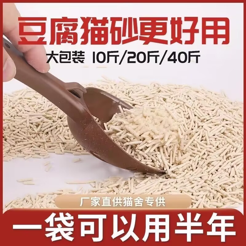 貓砂豆腐貓砂10斤裝包郵除臭結團40斤實惠裝豆腐砂20斤貓咪用品 5