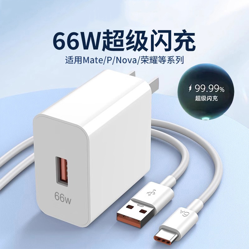 適用華為66W充電器榮耀120W超級閃充頭手機快充頭typec數據線套裝