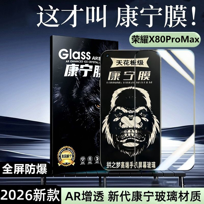 適用於榮耀X80ProMax康寧鋼化膜BSN-AN00護眼防窺全屏防爆手機膜