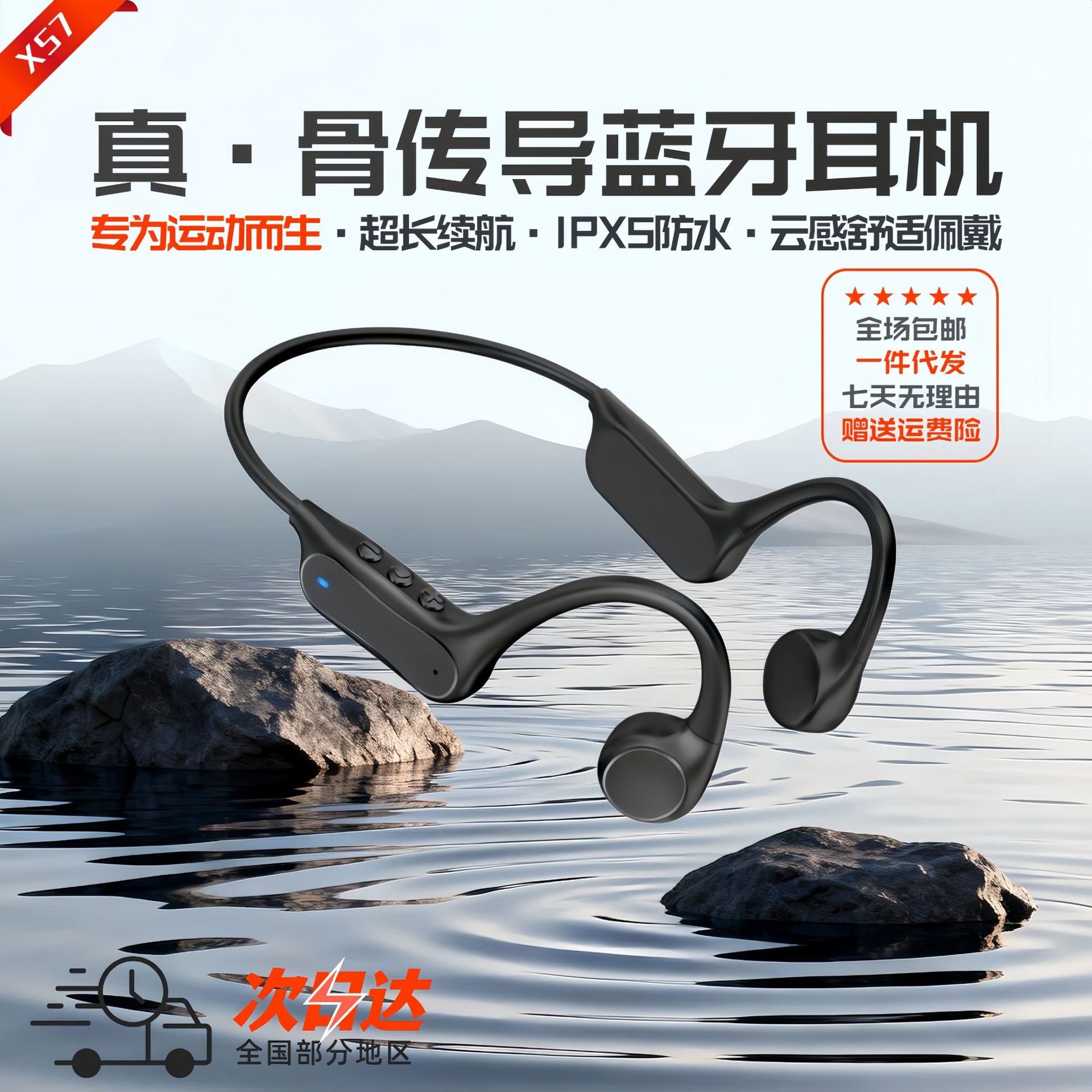 X57真骨傳導藍牙耳機超長續航10h IPX5防水跑步騎行遊泳運動耳機 1