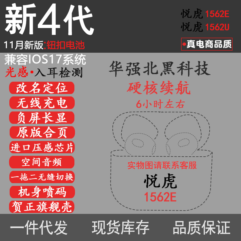 適用於蘋果華強北悅虎二五六代藍牙耳機無線入耳式洛達降噪通透 4
