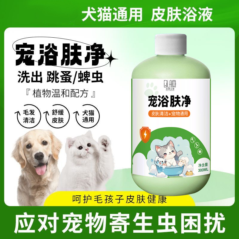 貓咪泡澡驅趕浴液寵浴膚淨防叮咬貓癬貓咪洗澡沐浴露狗狗皮膚清理 3