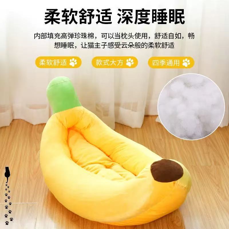 現貨卡通香蕉狗窩寵物用品貓窩泰迪比熊寵物窩中小型犬四季可用 2