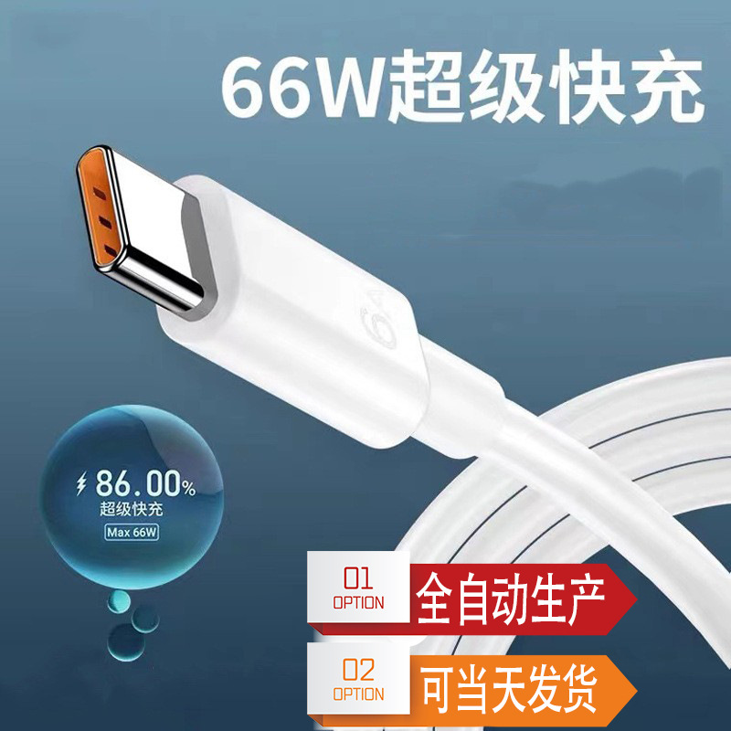 6A手機數據線超級快充線適用華為蘋果數據線usb充電線66Wtype-c線
