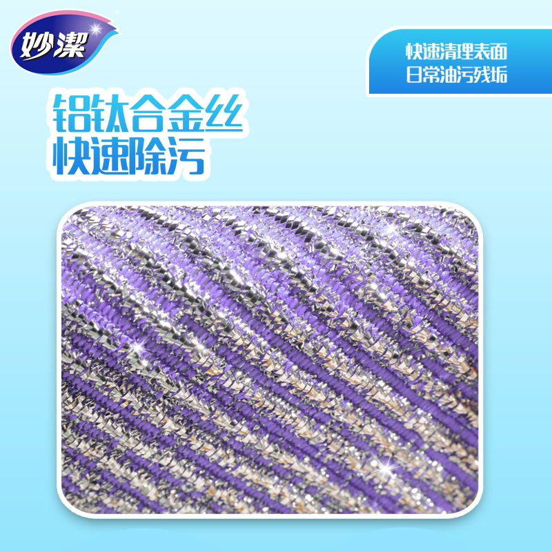 妙潔金柔百潔布海綿耐用加厚洗碗布廚房家用不易沾油刷鍋刷碗神器 2