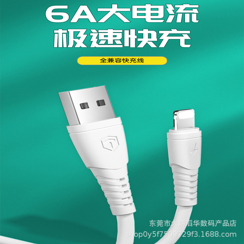 直通6A超級快充手機數據線120W全兼容6A快充線安卓Type-C充電線 2