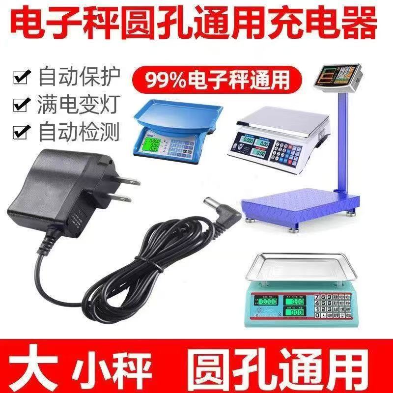 電子秤專用充電器6v充電器圓孔充電器4鋼頭電子稱充電器