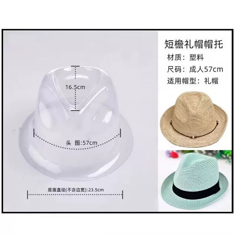 塑料帽託塑料帽撐 圓頭禮帽防變形內撐 成人帽子收納定型 2