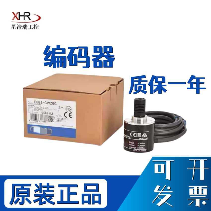原裝歐姆龍編碼器E6B2-CWZ6C/CWZ1X/CWZ5B300500 600 1000P/R現貨