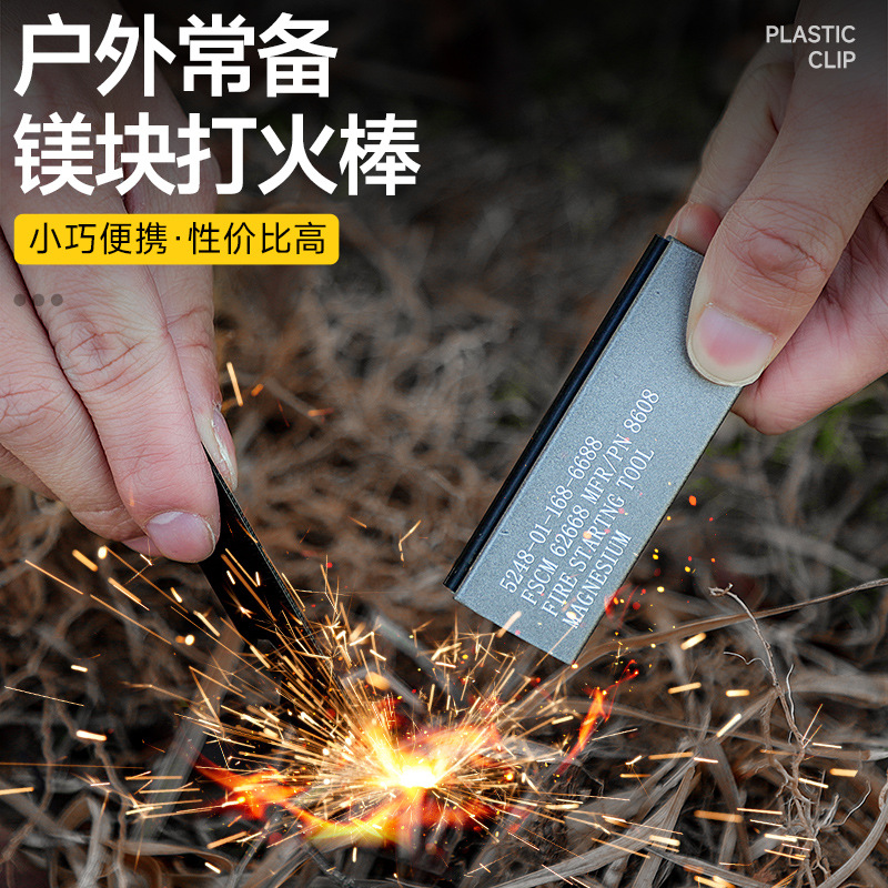 戶外鎂棒打火石 打火石打火棒 野外取火露營鎂塊鎂條荒野生存裝備