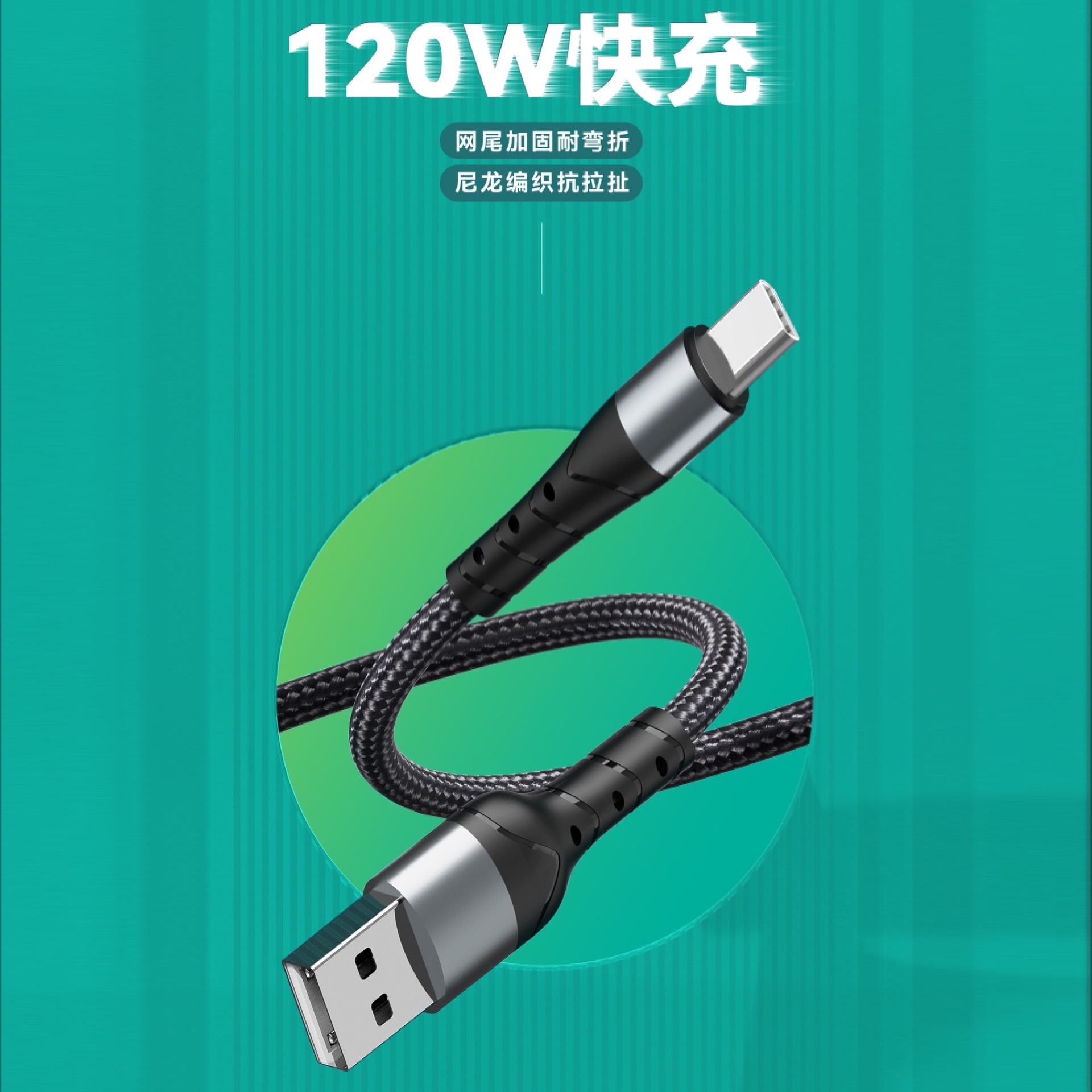 120W超快充手機數據線金屬尼龍編織適用蘋果安卓華為Type-C充電線 3