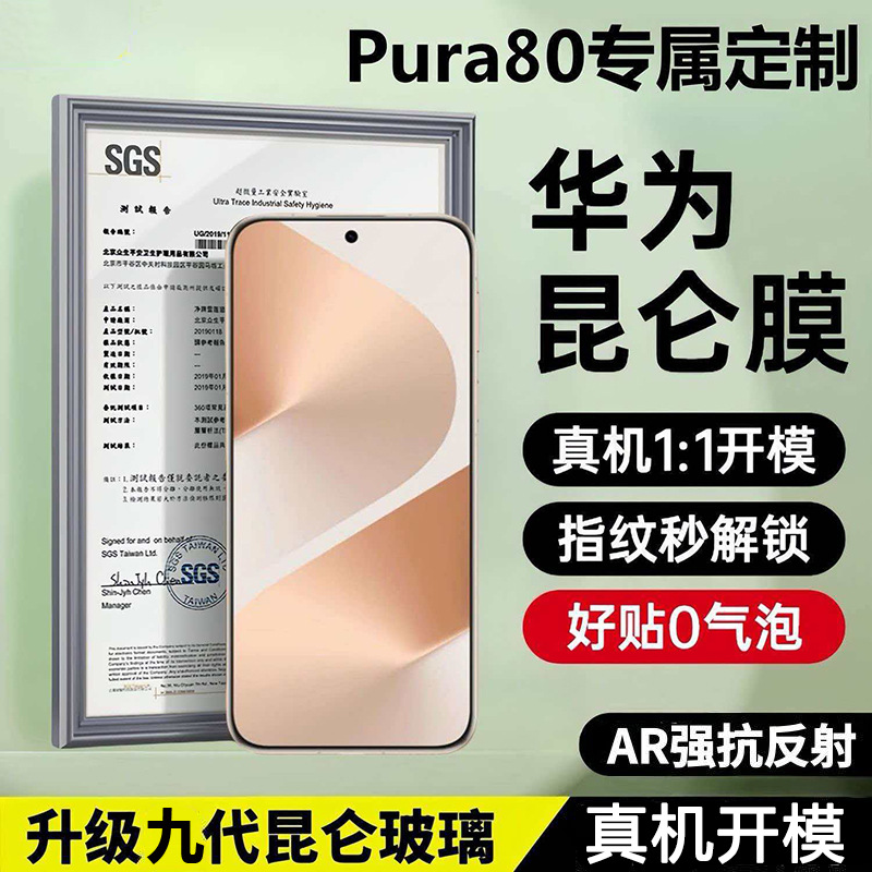 適用華為Pura78崑崙鋼化膜護眼P80全屏玻璃貼膜Huawei防摔手機膜