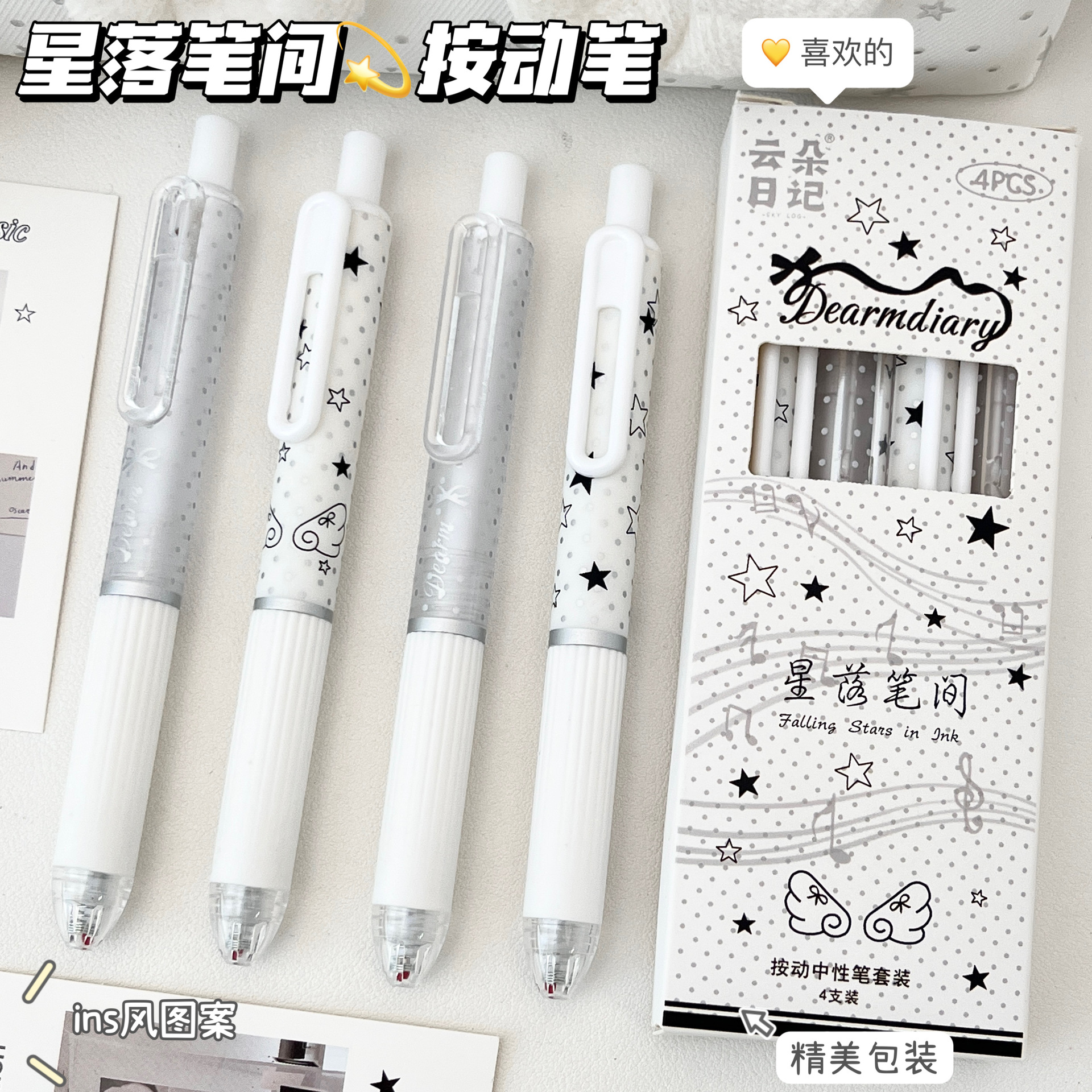 雲朵日記星落筆間按動筆ins風星星中性筆刷題速幹ST尖黑筆4支裝