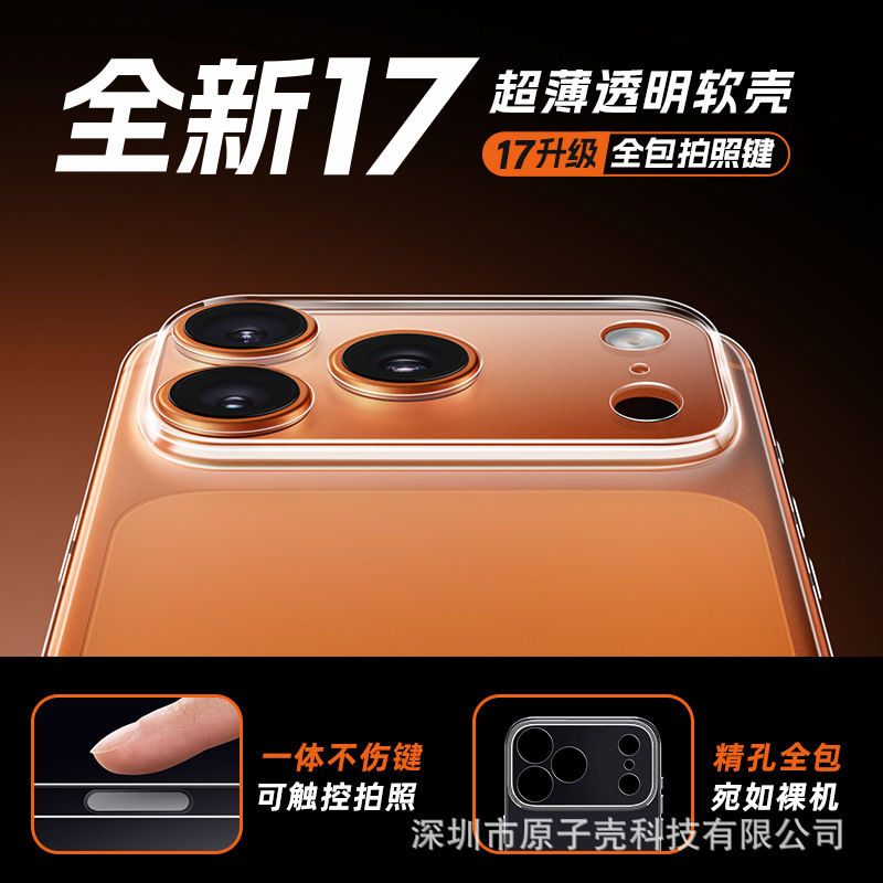 超薄拜爾適用iPhone17promax金屬按鍵全包透明手機殼蘋果16精孔套 3