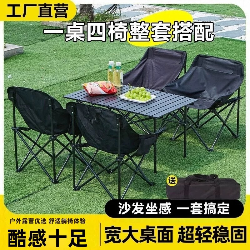 戶外摺疊椅子桌子套裝便攜式蛋卷桌月亮椅野餐桌椅露營裝備用品