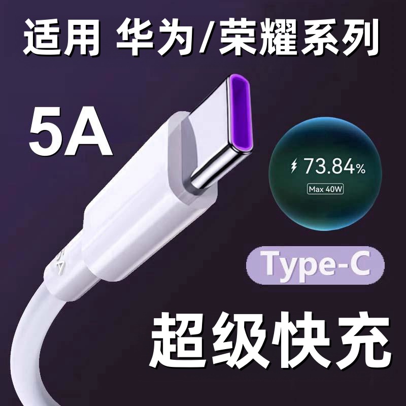 適用華為5A數據線p40pro mate30超級快充線 榮耀Type-c手機充電線