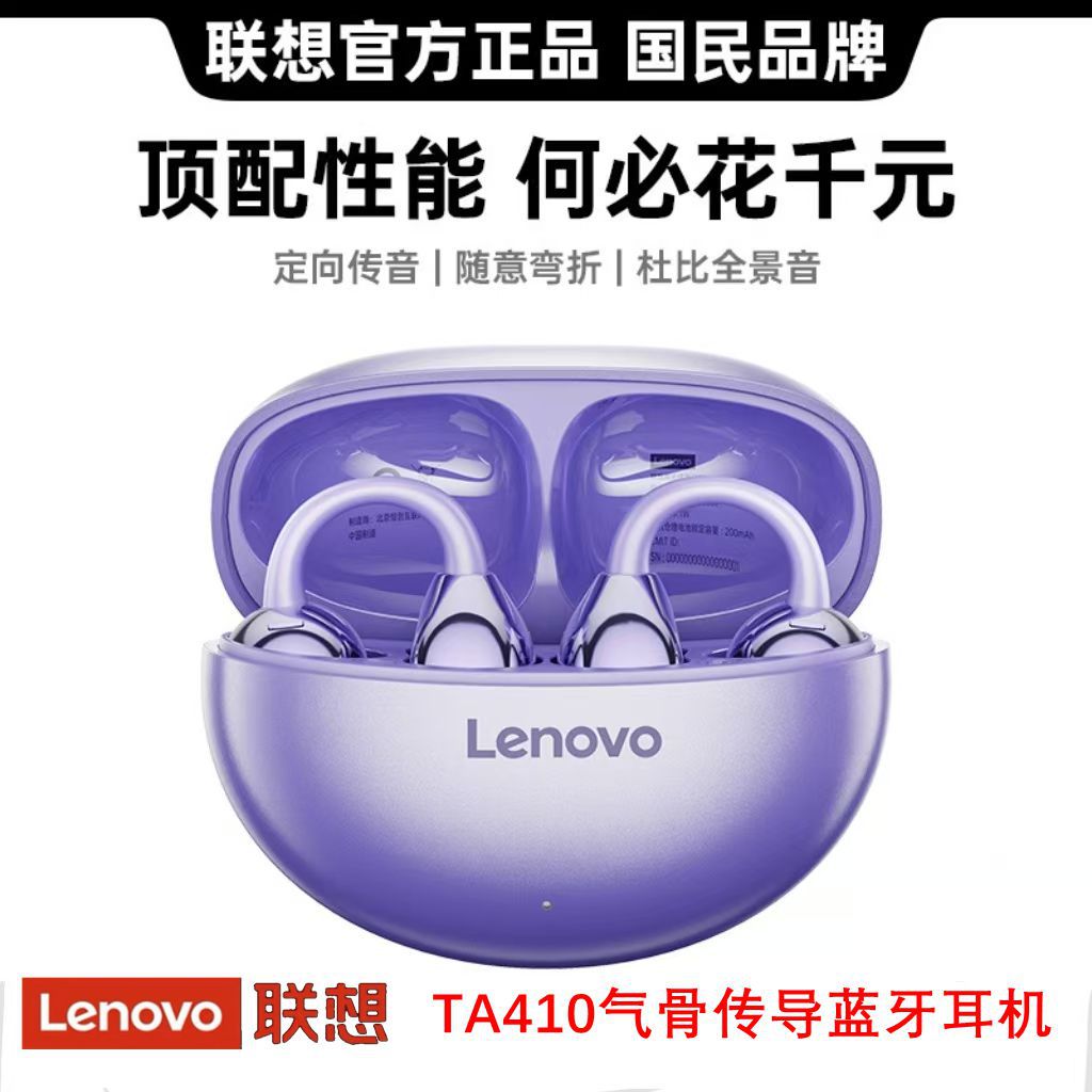 聯想Lenovo藍牙耳機TA410無線氣骨傳導耳夾不入耳式新款降噪耳機
