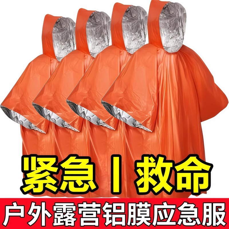 便攜式鋁箔野外求生防失溫防寒凍雨衣戶外露營登山應急保溫急救毯