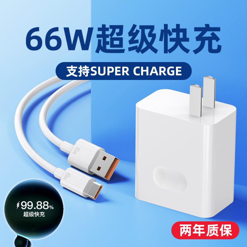 適用華為充電器66w超級快充頭小米120榮耀6070手機數據線mate4050 2