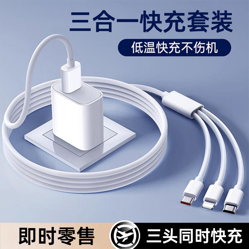 充電器三合一100w數據線充電頭一拖三多功能多頭三頭66快充套裝